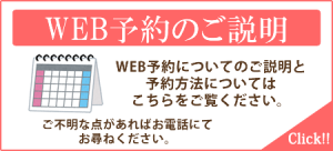 WEB予約ご説明